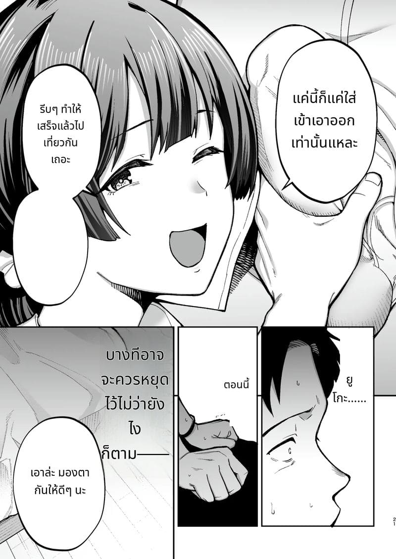 การสอบสวนด้วยเซ็กส์ที่ไม่คาดคิด